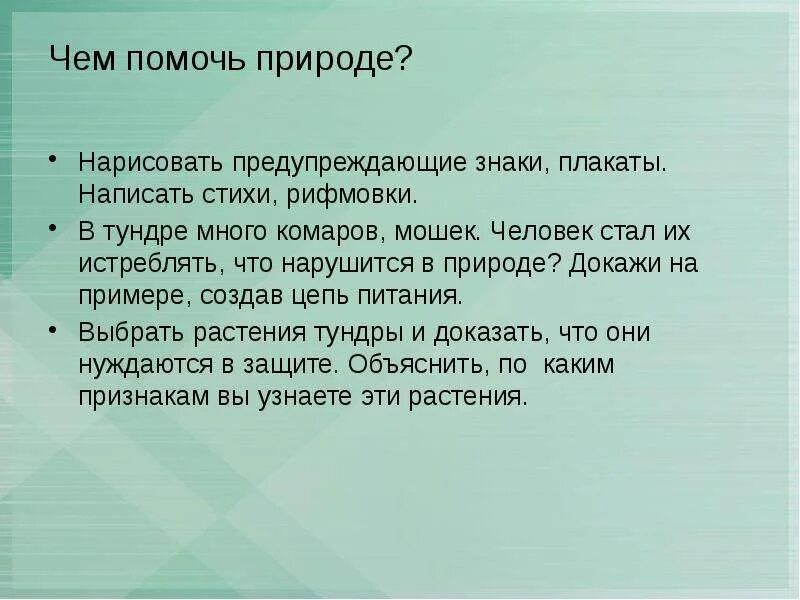 Как человек может помочь природе