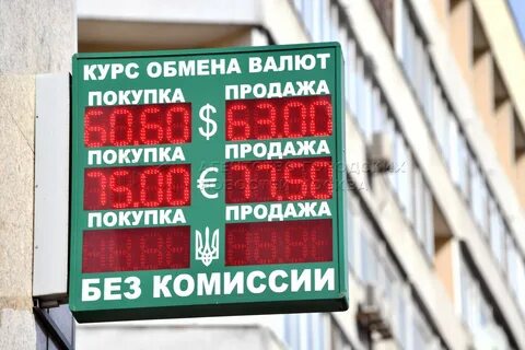 Валюта в обменниках москвы на сегодня