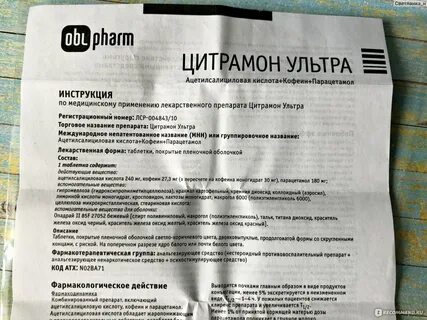 Цитрамон побочка