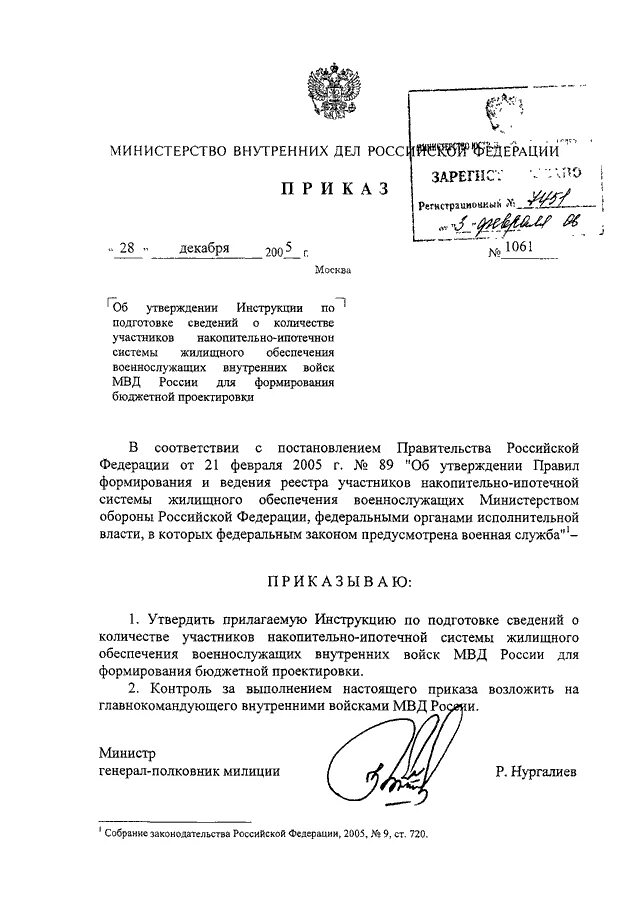 Приказы мвд рф 2015. Приказ 615 от 20.06.2012 МВД России.