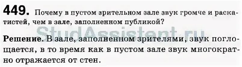 Как понять выражение слышен голос звонкий