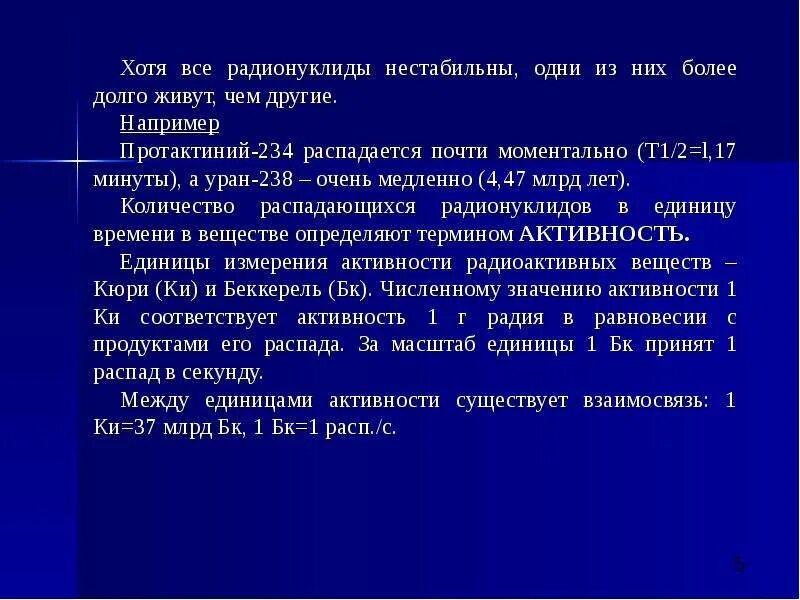 Распад протактиния. Все радионуклиды. Протактиний распад. 234 Распад. Протактиний 234.