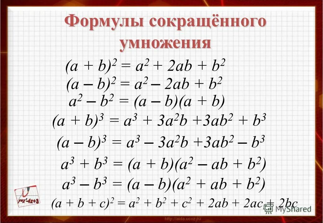 Формула a2 b3. Формулы сокращенного умножения третьей степени. фсу формулы сокращённого умножения. формула сокращенного умножения (a+b)2. формулы сокр умножения 3 степени.