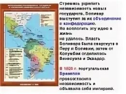 Основные итоги освободительной борьбы в латинской америке