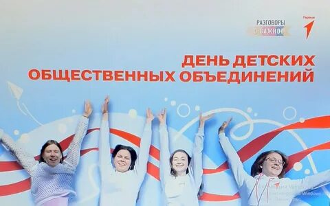 Картинка 19 мая день общественных детских организаций