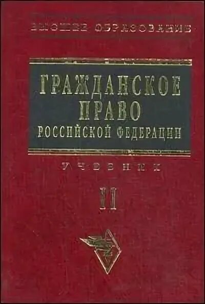 Гражданское право учебник толстой. Учебник для вузов гражданское право в таблицах. Винокуров с н гражданское право.