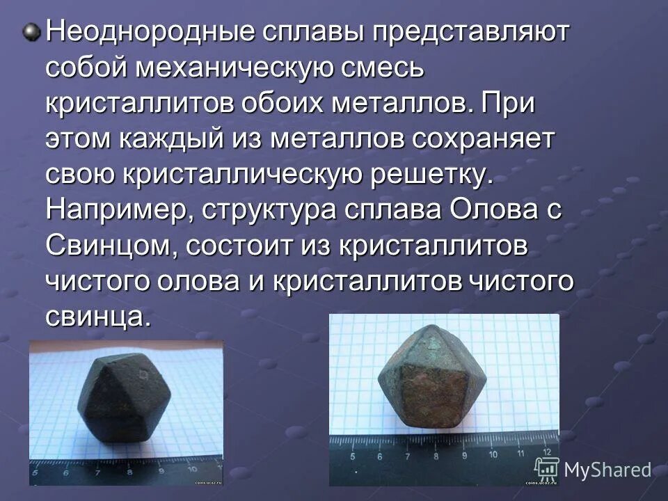 Смесь двух металлов. Смесь двух металлов. Механическая смесь эвтектоид это. Механическая смесь примеры сплавов. Смесь двух металлов.