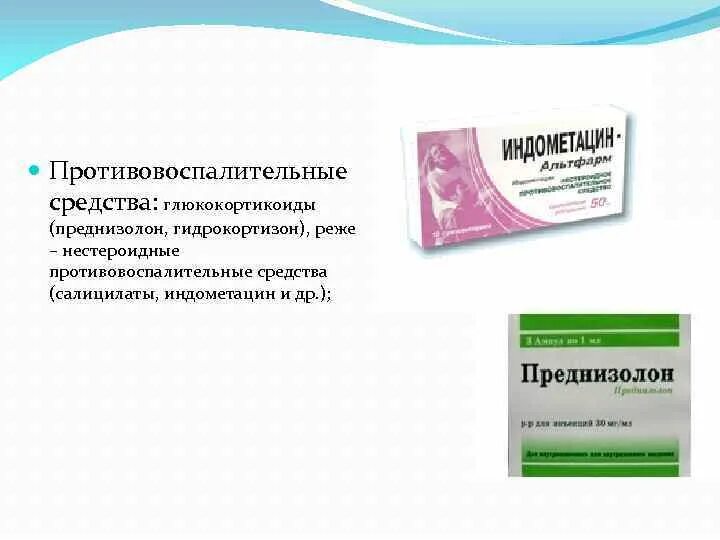 Нестероидные противовоспалительные препараты Индометацин. Нестероидные противовоспалительные препараты преднизолон. Противовоспалительные средства глюкокортикоиды.