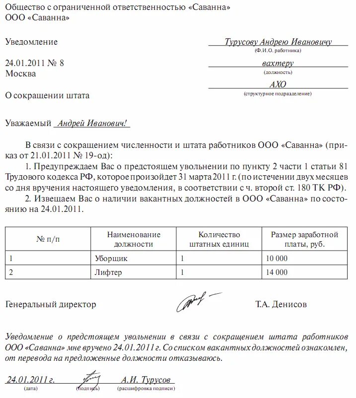 Увольнение в период сокращения штата. Примерная форма уведомления работника о сокращении штата. Образец уведомление о сокращении должности образец за 2 месяца. Уведомление о сокращении должности образец. Уведомление о сокращении сотрудника образец.