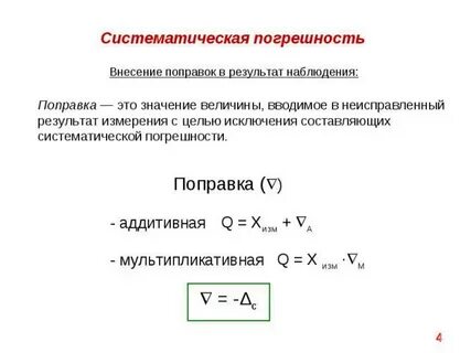 Систематическая погрешность сопротивления