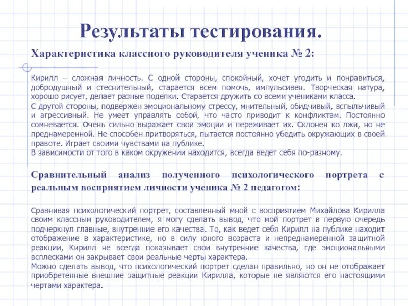 Характеристика классного руководителя на обучающихся класса