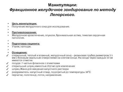 Подготовка к дуоденальному зондированию