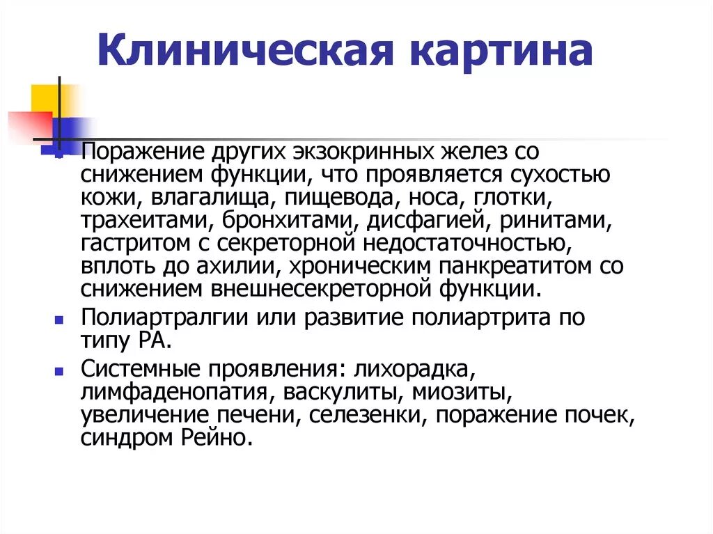 Литература 8 класс история болезни кратко. История болезни краткое. Функции истории болезни. История болезни презентация. Академическая и клиническая история болезни.