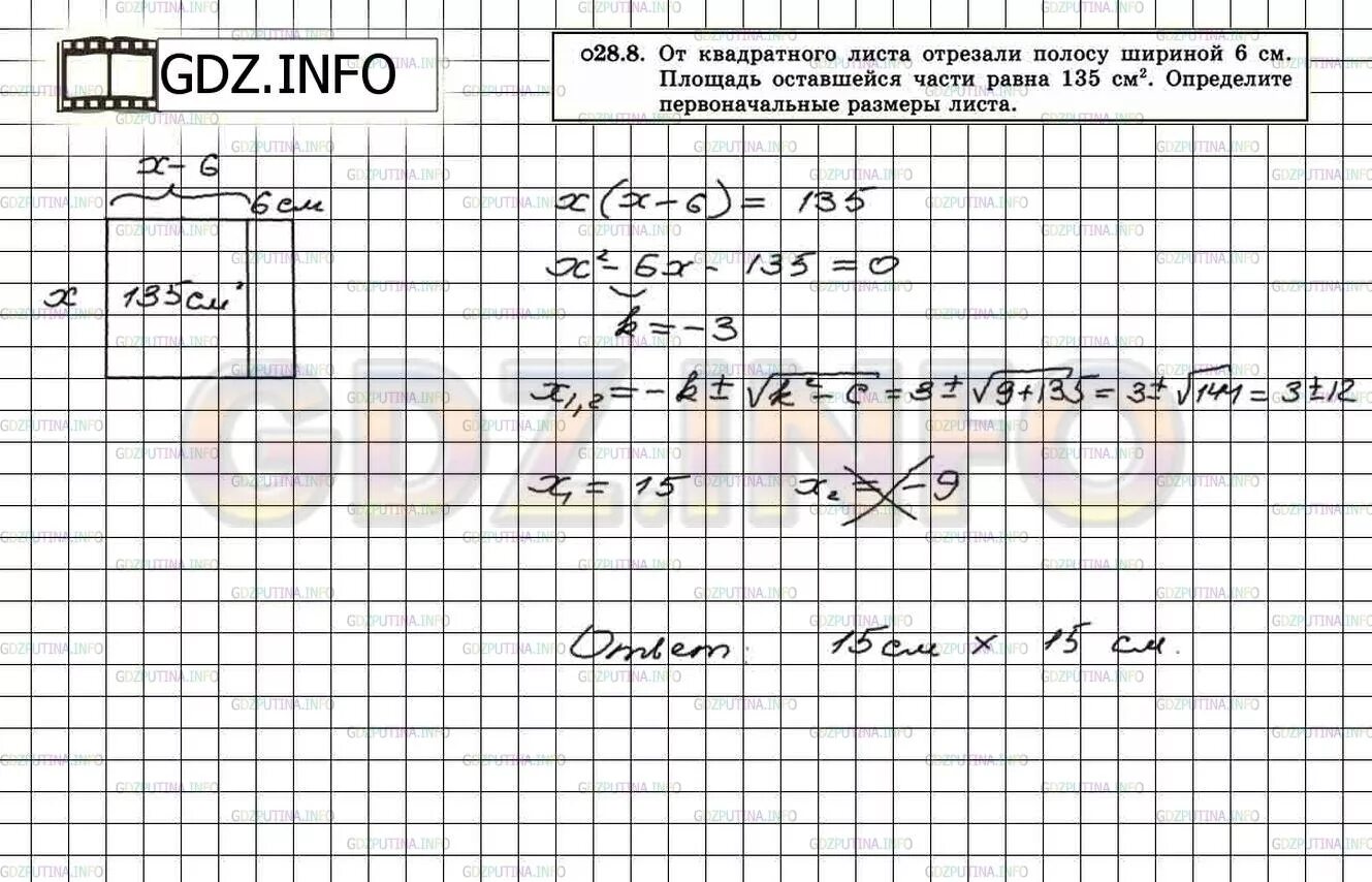От прямоугольного листа фанеры отрезали 2 прямоугольника. От прямоугольного листа фанеры отрезали 2 прямоугольника