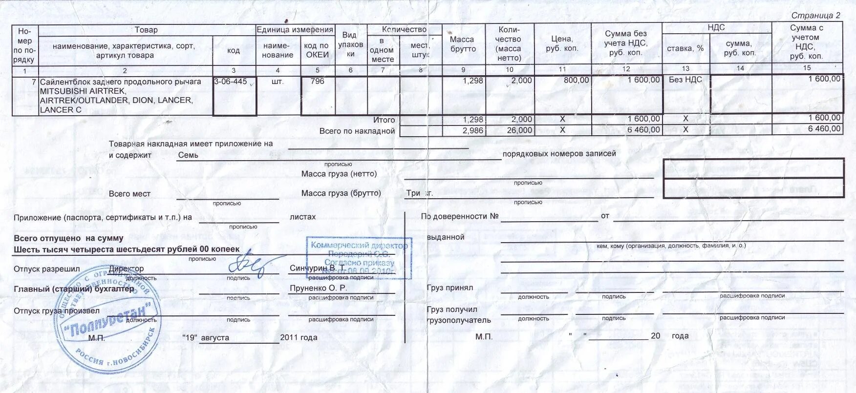 Груз принял груз получил. Подписанная накладная. Подписи в накладной. Подписи в товарной накладной. Подписанная Товарная накладная.