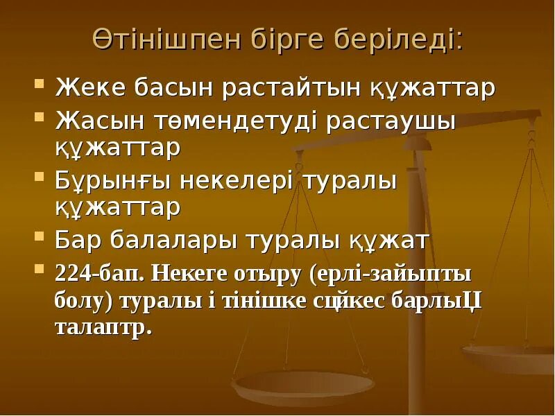 Неке туралы презентация. Некелесу. Неке кияр. Некені тоқтату фото.