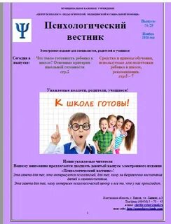 Психологическая газета