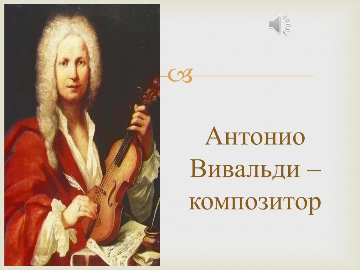 Вивальди август. Антонио Вивальди (1678-1741). Антонио Лучо Вивальди композитор. Антонио Вивальди портрет композитора.