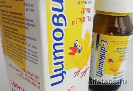 Цитовир 3 аналоги детям