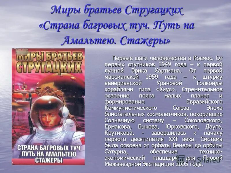 Братья стругацкие страна багровых туч слушать. Урановая голконда стругацкие. Стругацкие страна багровых туч. Страна багровых туч иллюстрации. Страна багровых туч книга.