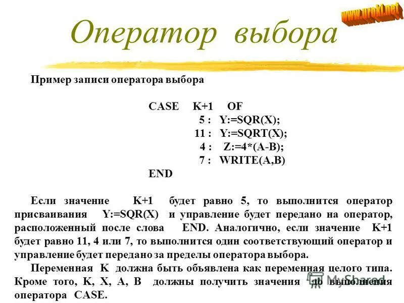 Оператор выбора примеры. Оператор выбора пример. Case паскаль примеры. Оператор выбора примеры. Структура оператора выбора.