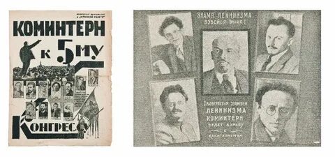Коминтерн это
