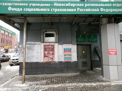 Сайт социальный фонд новосибирская область