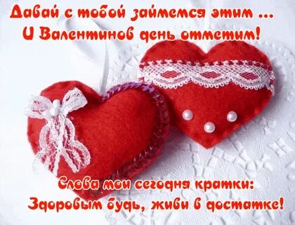 Валентинка любимому мужу