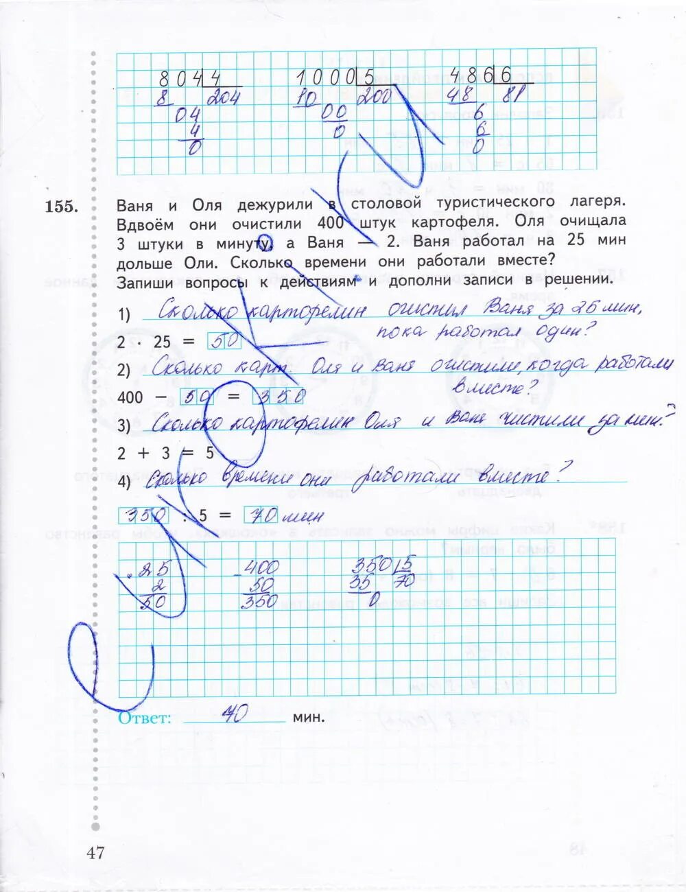 Рабочая тетрадь по математике 3 класс 2 часть Рудницкая. Математика 3 класс рабочая тетрадь Рудницкая страница 47. Гдз по математике 2 класс рабочая тетрадь 2 часть стр 47. Гдз по математике третий класс рабочая тетрадь страница 47. Математика 2 стр 47 упр 7