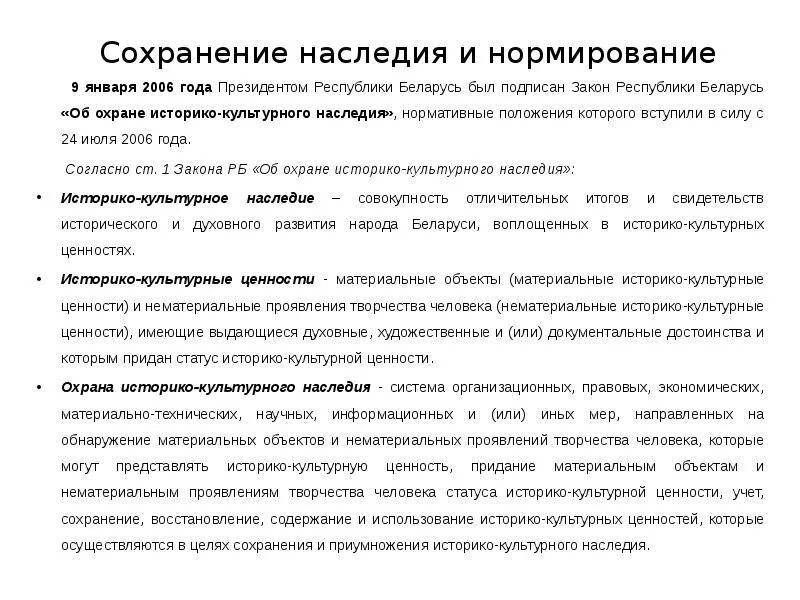 В чем ценность культурного наследия. Сохранение историко-культурного наследия. Сохранение культурных ценностей. Ценности культурного наследия. Примеры сохранения нематериального культурного наследия.