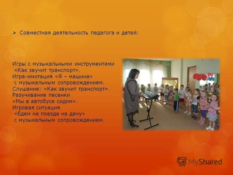 Песня наш автобус голубой. Нажимаю на педаль и машина мчится в даль. Песня мы в автобусе сидим. Физкультминутка мы в автобусе сидим. Песня мы в автобусе сидим.