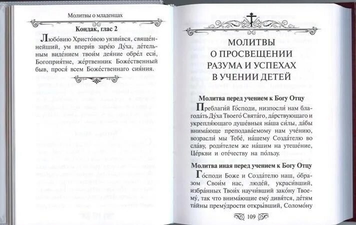 Молитва об учебе дочери. Молитва об учебе ребенка в школе. Молитва в помощь в учебе ребенку в школе. Молитвы об успешной учебе ребенка в школе. Молитва на хорошее учение в школе ребенка.