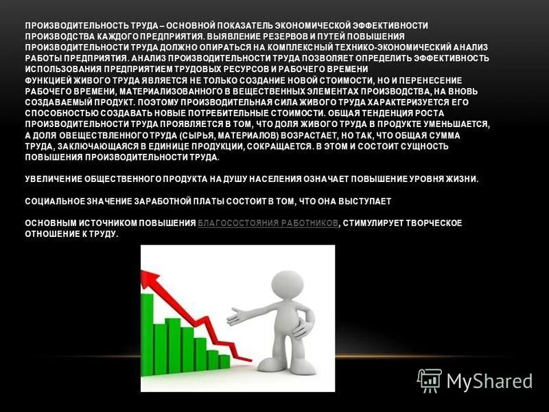 повышение производительности труда обучение