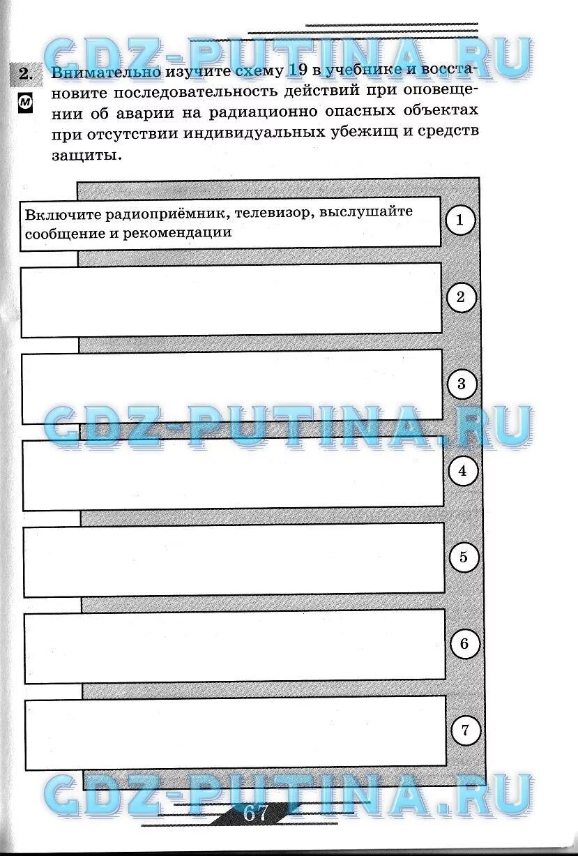 Задания по ОБЖ 8 класс. Упражнения по ОБЖ 8 класс. Работы по ОБЖ 8 класс. Интересные задания по ОБЖ 8 класс.