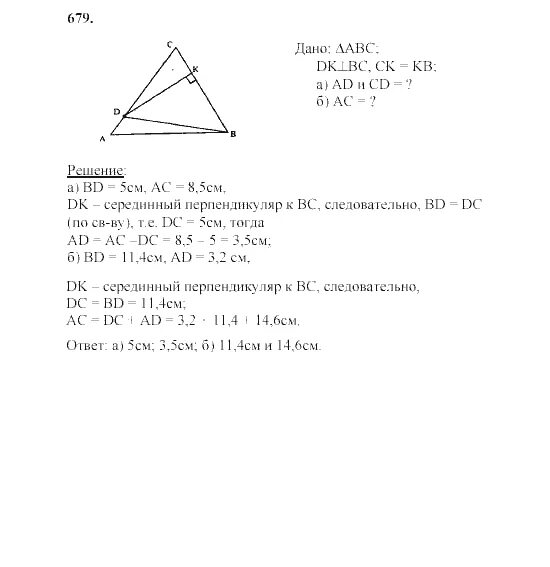 Геометрия 9 класс атанасян номер 679. 679 Геометрия 8 класс Атанасян.