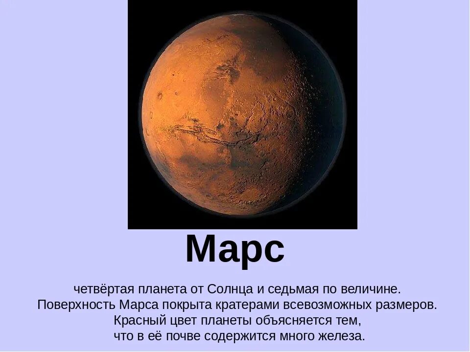 Цвет марса почему. Марс Планета от солнца. Какого цвета Марс Планета. Марс цвет планеты. Марс Планета цвет планеты.