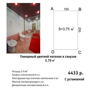 Рассчитать размер потолка