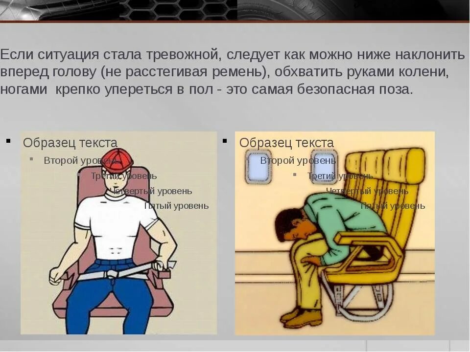 Безопасность на корабле и в самолете. Правил безопасности на корабле и в самолете. Плакат безопасности в самолете. Плакат правил безопасности в самолете.