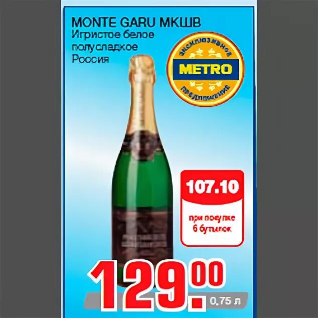 Вино игристое monte garu белое полусладкое. Монте гару брют. Вино игристое monte garu белое полусладкое. Игристое вино mastro binelli moscato 0,75 л. Monte garu шампанское.