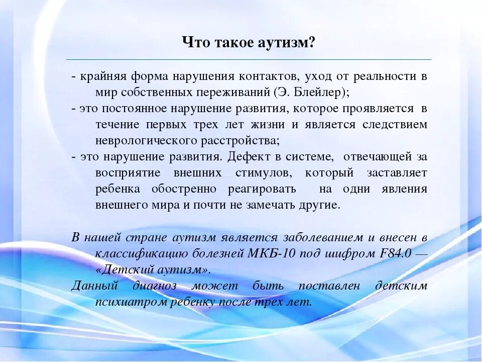 Что такое болезнь аутизм. Аутизм. Аутизм определение. Аутист определение. Что такое аутизм у ребенка простыми словами.