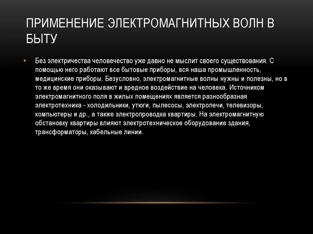 Которые используются в электромагнитных. Электромагнитные волны и их применение. применение электромагнитных волн. применениеэлектросагнитных волг. электромагнитные волны применение электромагнитных волн.