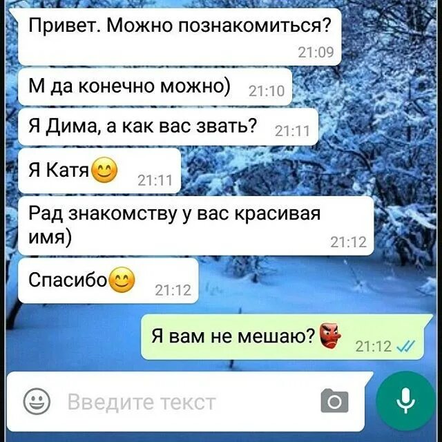 Как сейчас знакомятся