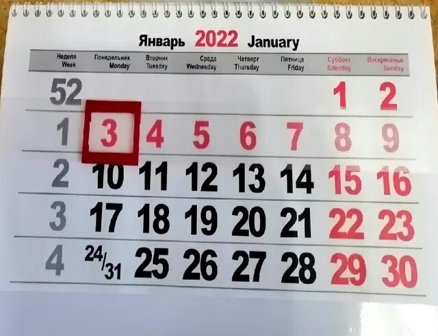 Как провести 3 января. 3 января календарь. 3 января 2025. январь 2025 года. понедельник 3 января.