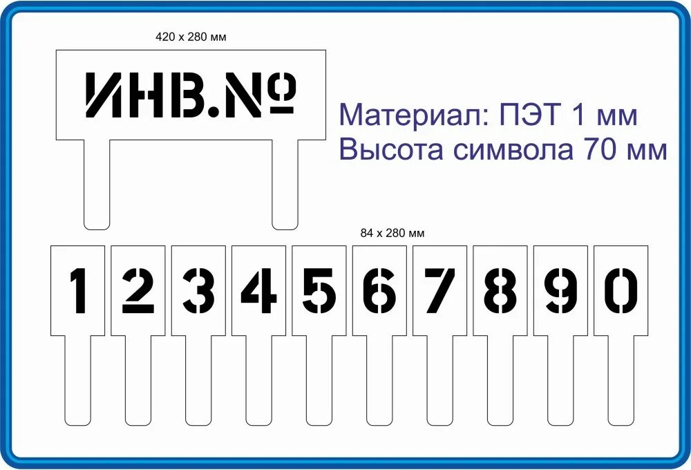 Табличка инвентарный номер. Трафарет инвентарный номер. Шильдик инвентарный номер. Трафарет номер. Обозначение номера по порядку