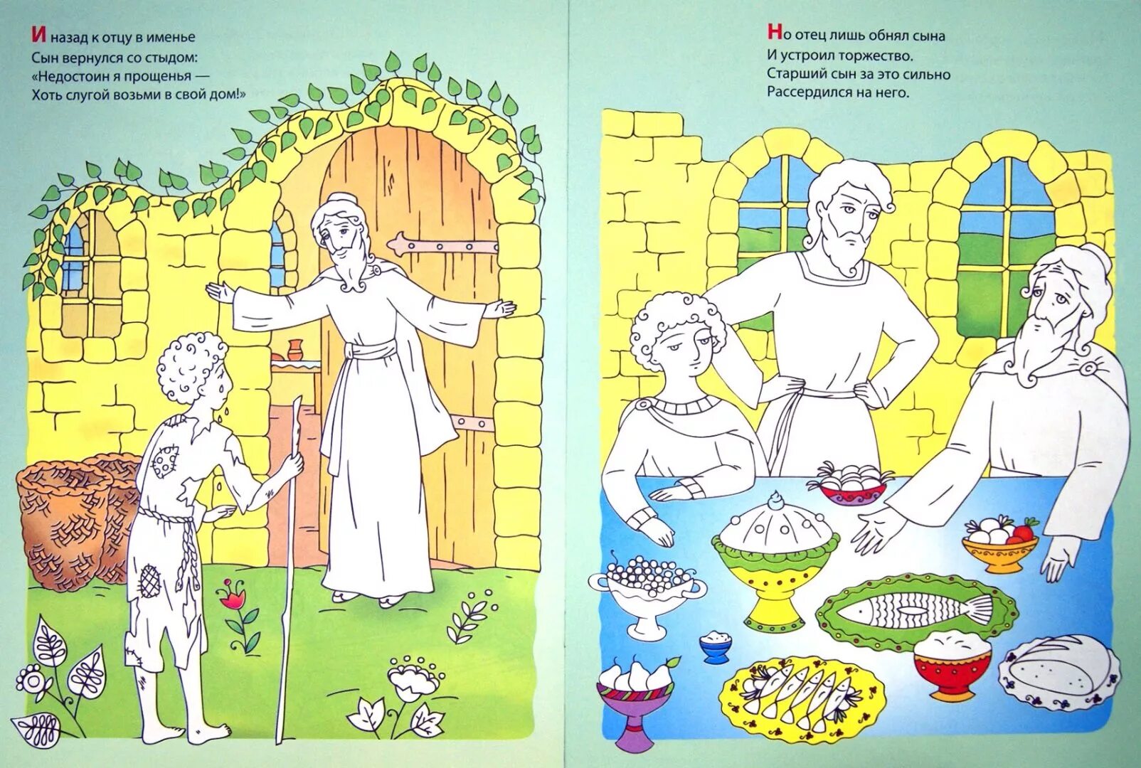 Проект о блудном сыне 4 класс Parable of the Prodigal Son illustrazione Stock Adobe Stock