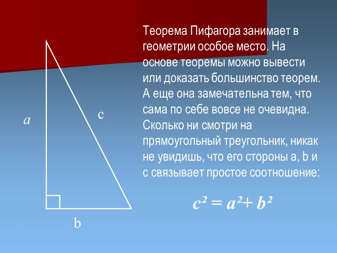 Теорема Пифагора. Пифагор теорема Пифагора. Теорема Пифагора теорема. Теорема Пифагора геометрия.