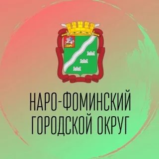Сайт наро фоминского городского
