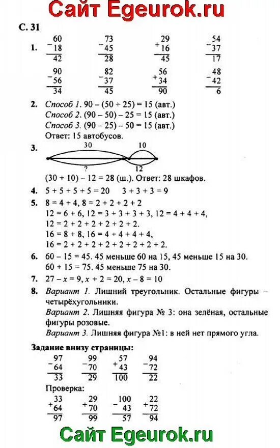 Стр 59 упр 8 математика 2 класс. Математика 2 класс учебник 2 часть Моро ответы. Математика 3 класс учебник 2 часть Моро стр 31 номер 4. Математика 2 класс учебник 2 часть Моро стр 31. Математика второй класс учебник Моро 2 часть ответы.