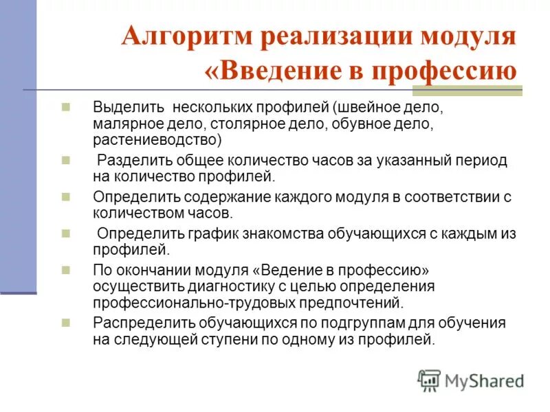 Введение в специальность. Специальность профессиональной пробы. Урок введение в специальность. Ведение специальности. Ведение специальности.