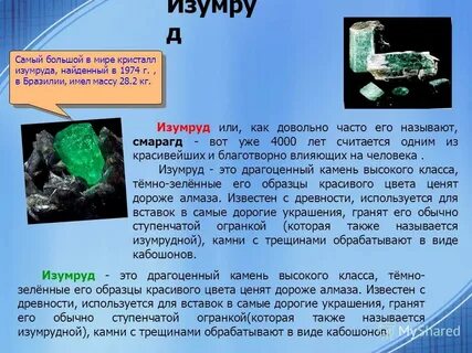 Произведение изумруд кратко